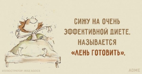 Картинки про лень прикольные