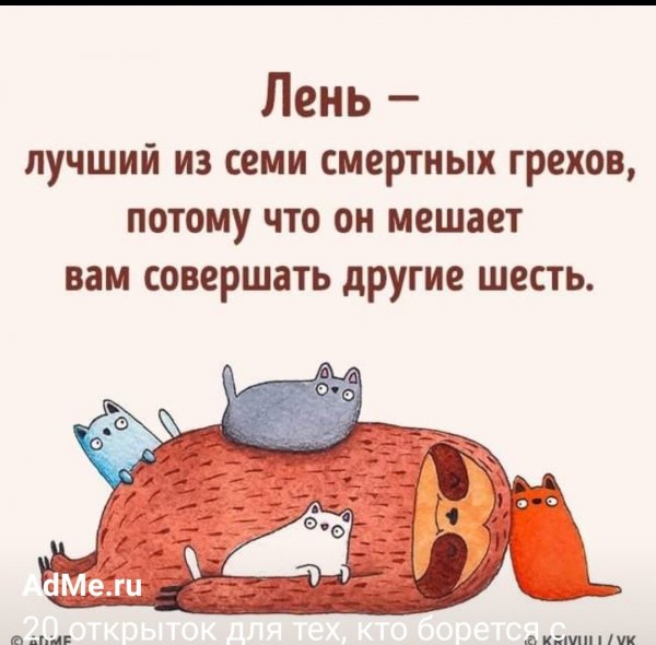Приколы про лень