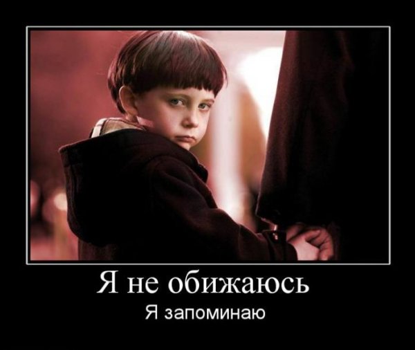 Приколы про обиженных