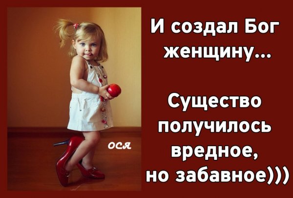 Обиженная женщина приколы