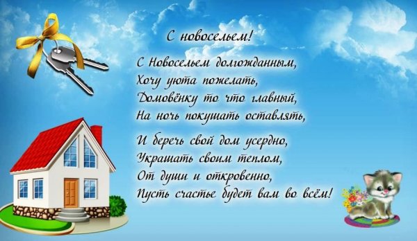 Новоселье картинки смешные