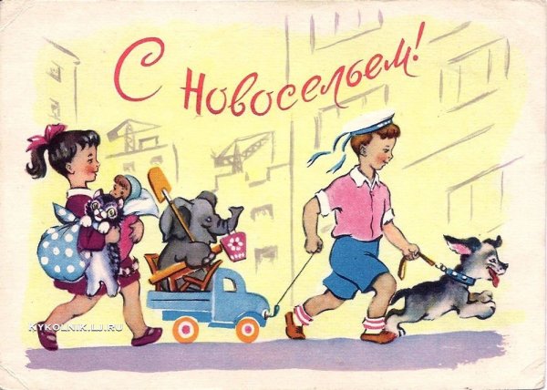 Открытки с новосельем прикольные