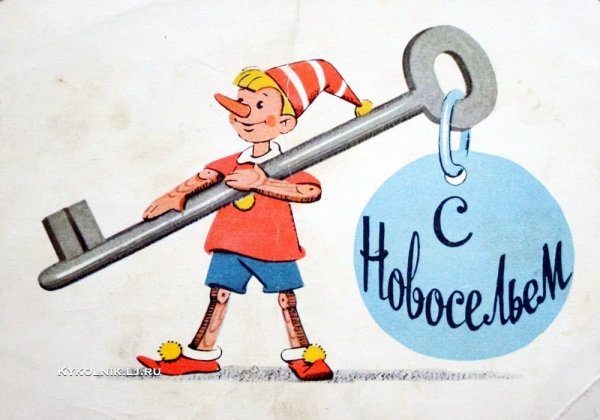 С новосельем открытки и поздравления