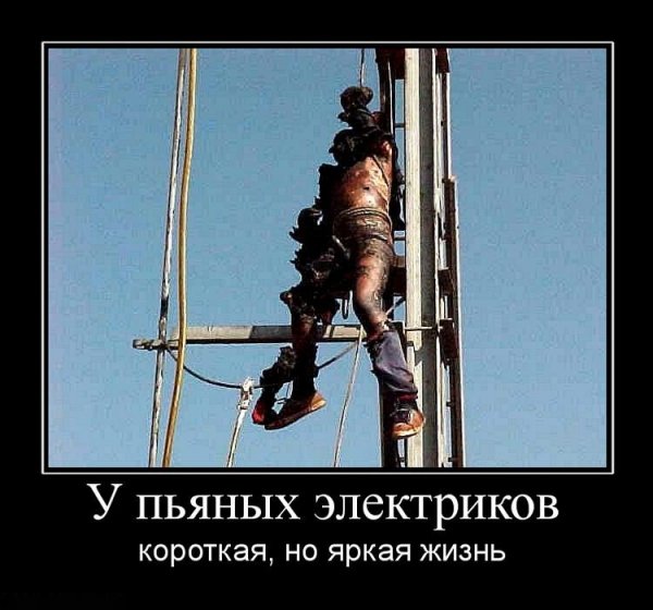 Электрик прикол