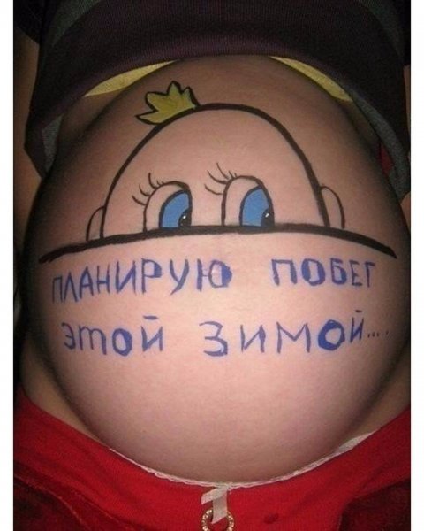 Приколы про беременность