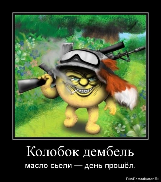 Колобок карикатура
