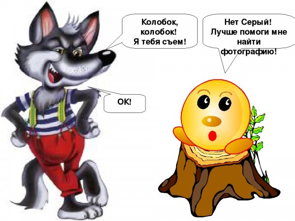 Злой Колобок