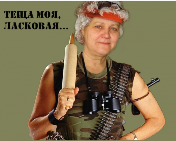 Приколы про тещу