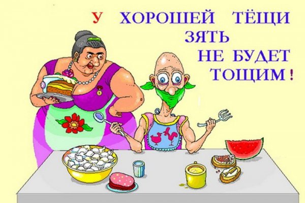 Праздник день тещи