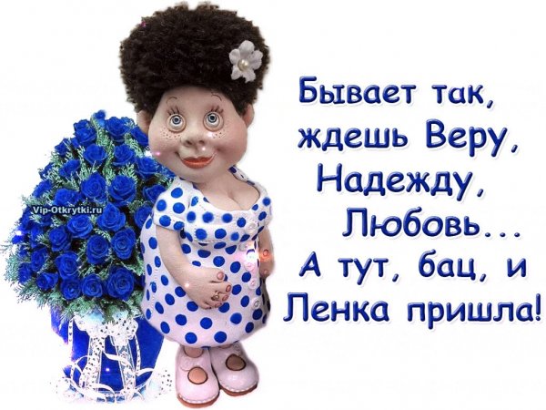 Стихи про Лену смешные