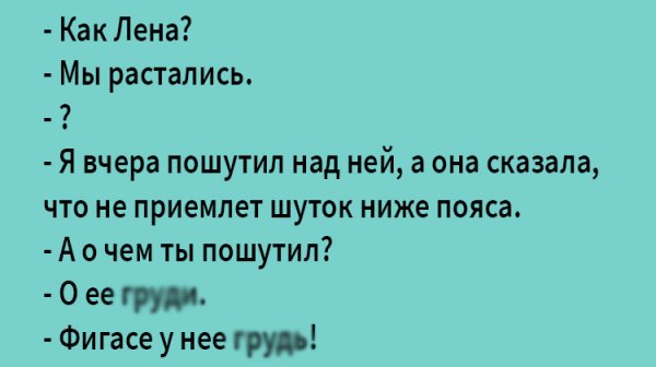 Анекдоты про Лену смешные