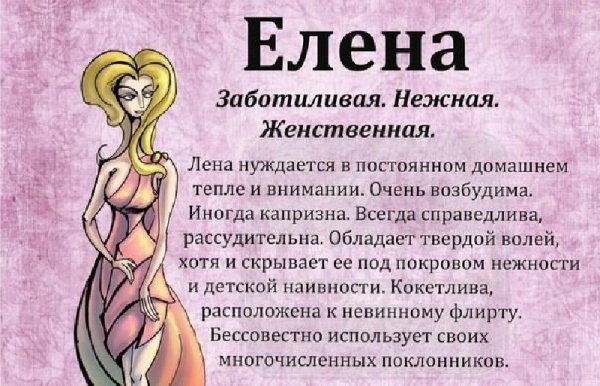 Именины Елены