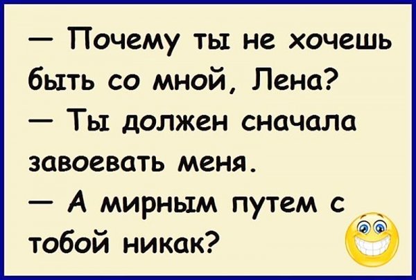 Анекдоты про Леночку в картинках