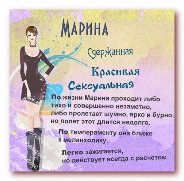 Значение имени Марина