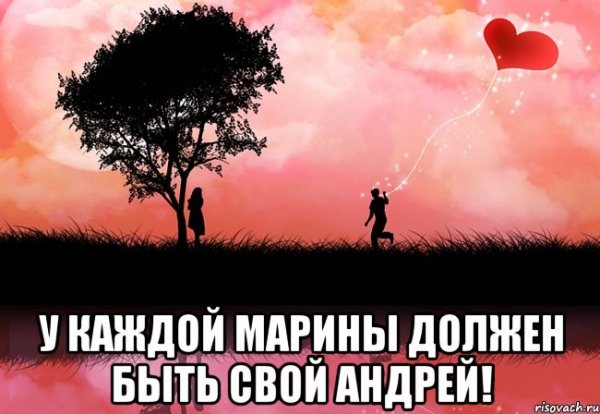 Андрей и Марина