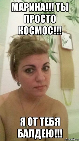 Марина Мем