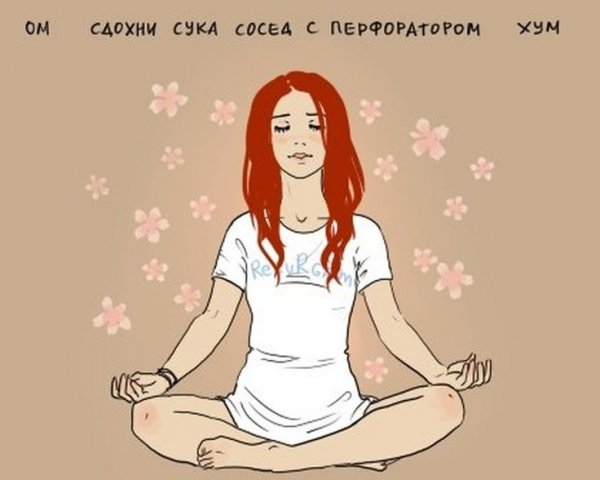 Медитация карикатура