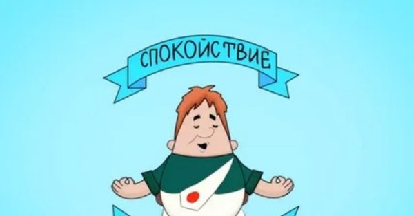 Карлсон спокойствие только