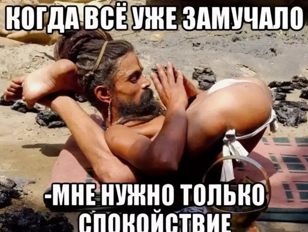 Спокойствие прикол