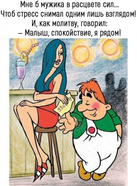 Мне мужика в расцвете сил