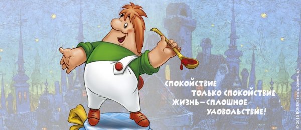 Спокойствие только спокойствие
