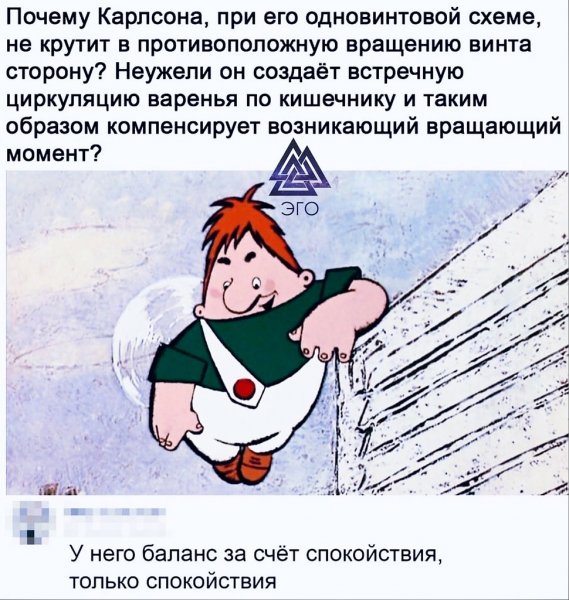 Шутки про Карлсона