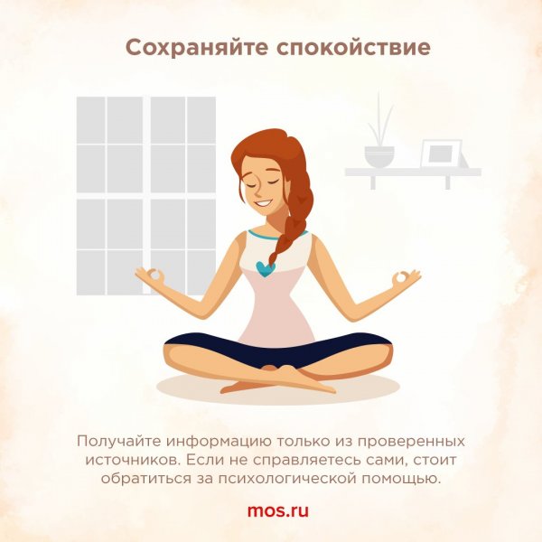 Сохранение душевного равновесия