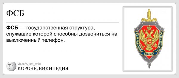 Мемы про ФСБ