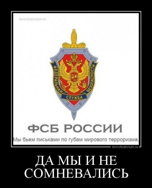 ФСБ приколы