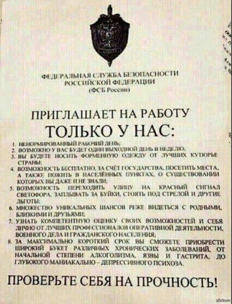 Приглашение на работу в ФСБ