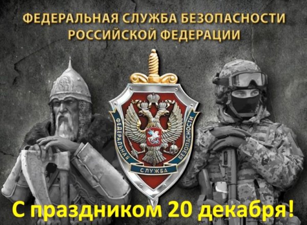 Плакаты ФСБ