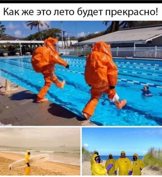 Мемы про отпуск 2020
