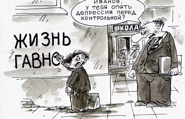 Карикатуры на дипресси