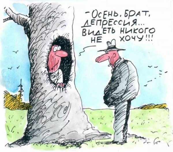 Карикатуры про осень
