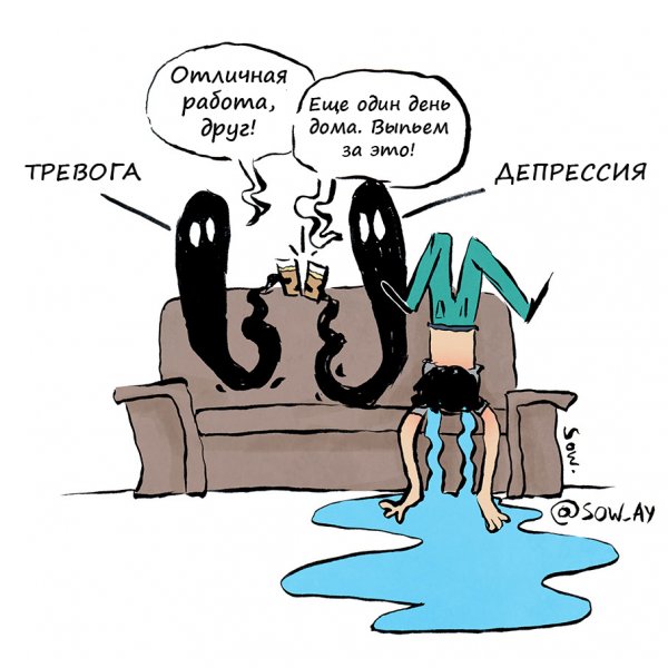 Весёлая депрессия