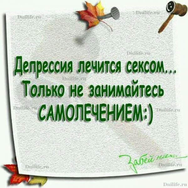 Фразы для выхода из депрессии