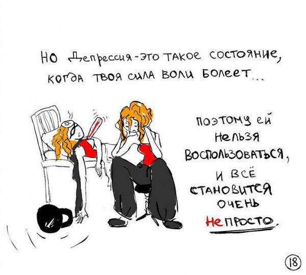 Депрессия прикол