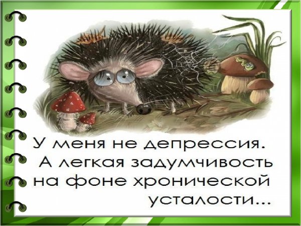 Шутки про депрессию
