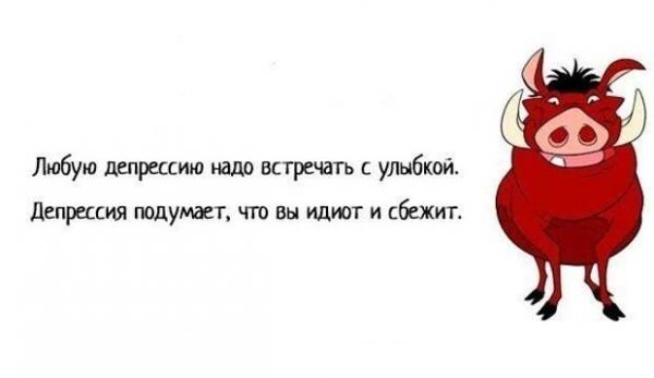 Борьба с депрессией