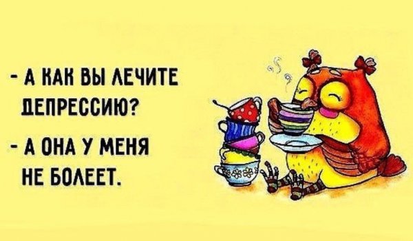 Шутки про депрессию