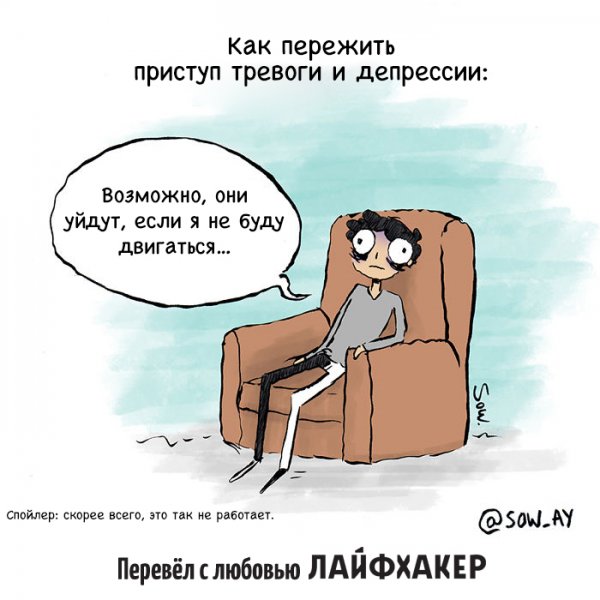Депрессия комикс