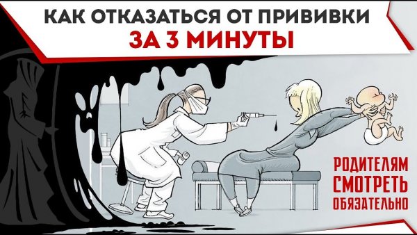 Приколы против вакцинации