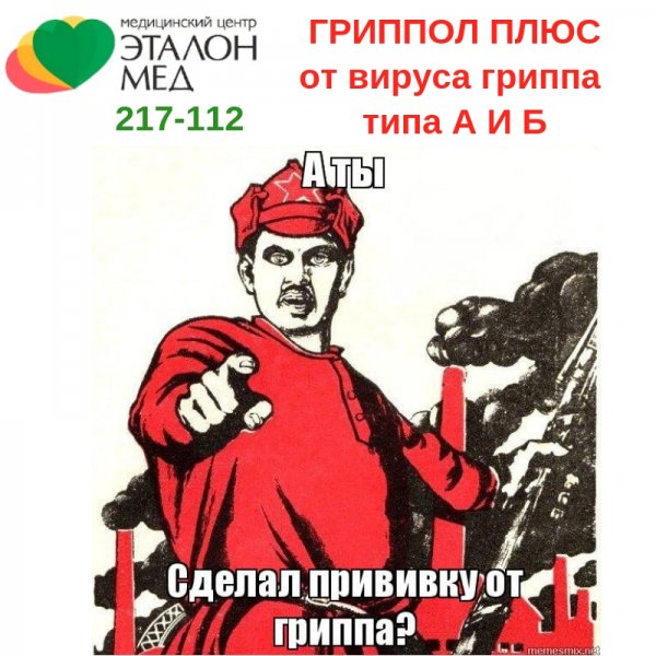 Плакат а ты прививку поставил?