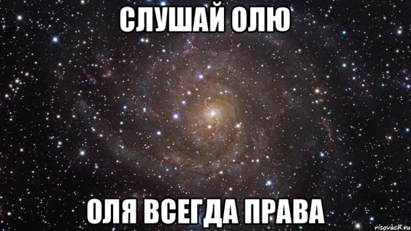 Моя Оля