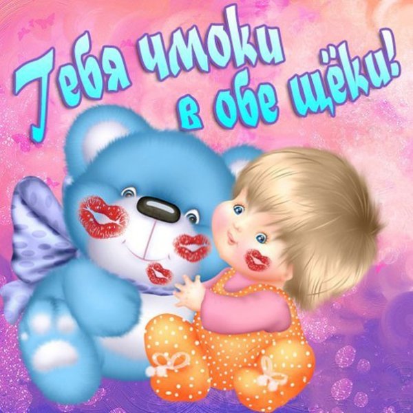 Открытка целую