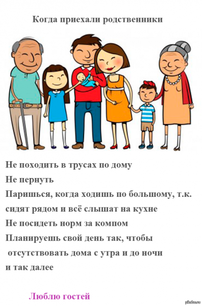 Приколы про родственников