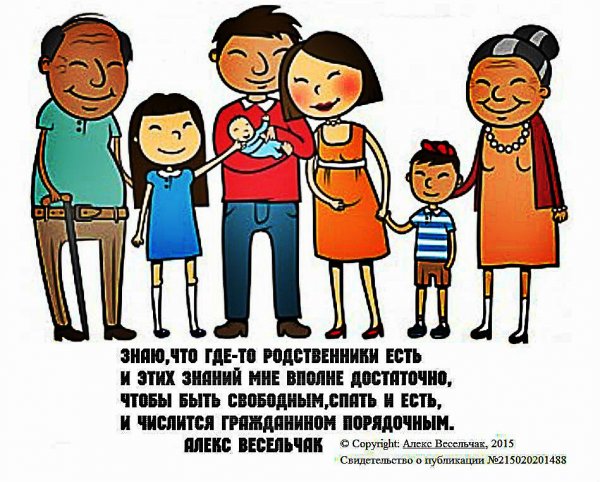 Приколы про родственников