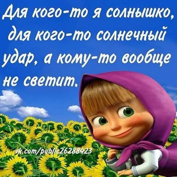 Прикольные открытки с Машей с надписями