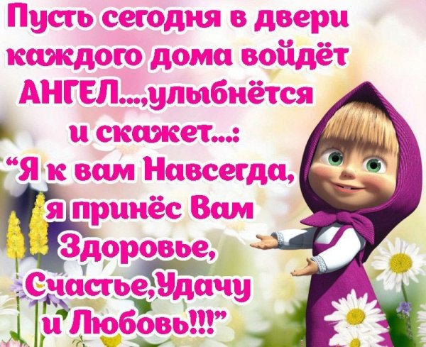 Прикольные статусы с Машей