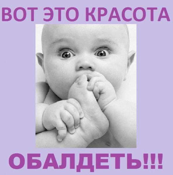 Открытки обалдеть